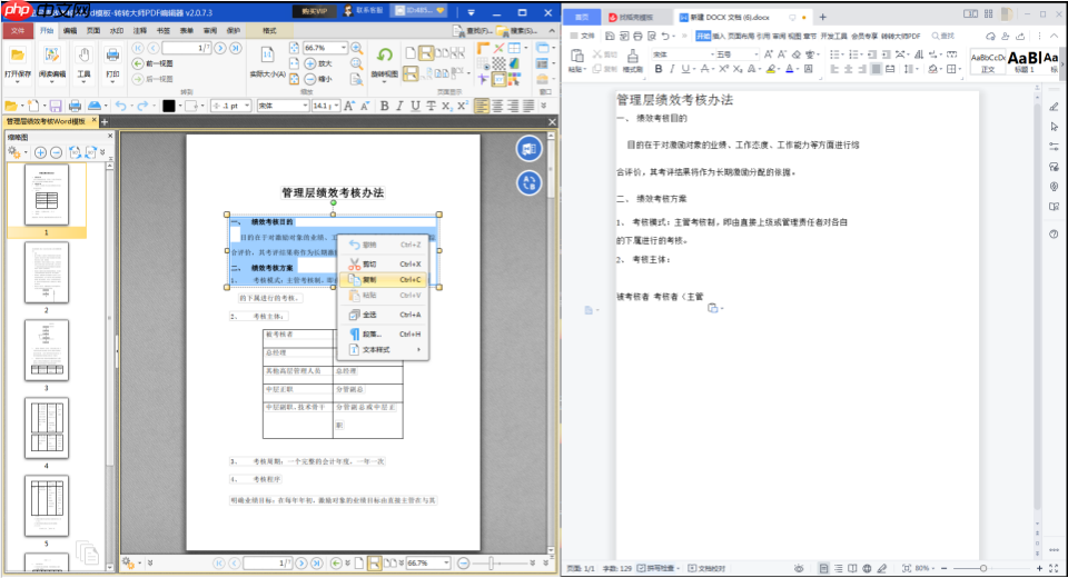 电脑如何免费把pdf转成word？5个亲测有效的方法，精准度超99%！-第3张图片-佛山资讯网