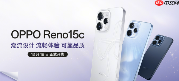 OPPO Reno15c上架 内置6500mAh电池 2899元起售-第1张图片-佛山资讯网 OPPO Reno15c上架 内置6500mAh电池 2899元起售-第1张图片-佛山资讯网