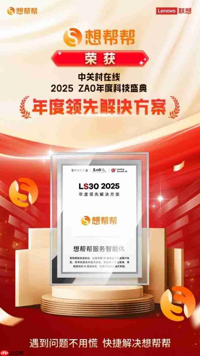AI服务颠覆用户体验！想帮帮服务智能体斩获“年度领先解决方案”大奖-第1张图片-佛山资讯网