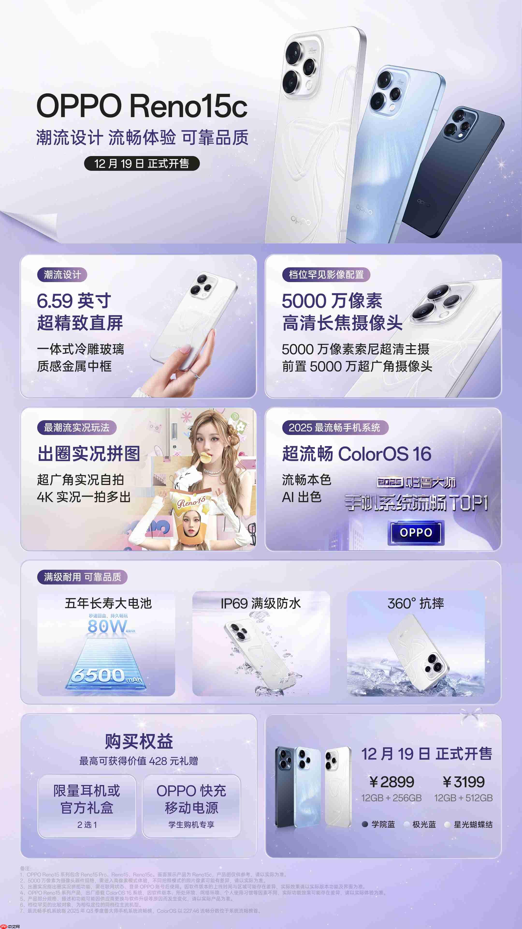 OPPO Reno15c携第四代骁龙7+IP69防水来袭！2899元起-第2张图片-佛山资讯网