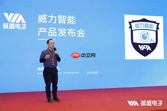智能监控,相信安全!威盛电子2025新品发布暨伙伴大会圆满落幕!-第5张图片-佛山资讯网 智能监控,相信安全!威盛电子2025新品发布暨伙伴大会圆满落幕!-第5张图片-佛山资讯网