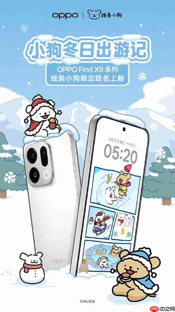 OPPO Find X9系列线条小狗限定联名官宣 明日开售!-第2张图片-佛山资讯网 OPPO Find X9系列线条小狗限定联名官宣 明日开售!-第2张图片-佛山资讯网