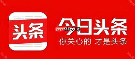 今日头条如何打造个人IP_人设定位内容风格持续输出法【塑造】-第1张图片-佛山资讯网 今日头条如何打造个人IP_人设定位内容风格持续输出法【塑造】-第1张图片-佛山资讯网
