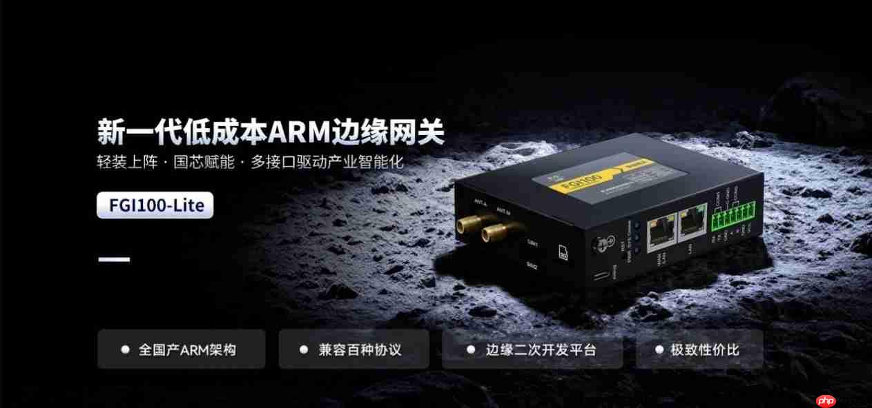新品|四信低成本ARM边缘网关上市!百种协议归一,远程运维零距离-第1张图片-佛山资讯网 新品|四信低成本ARM边缘网关上市!百种协议归一,远程运维零距离-第1张图片-佛山资讯网