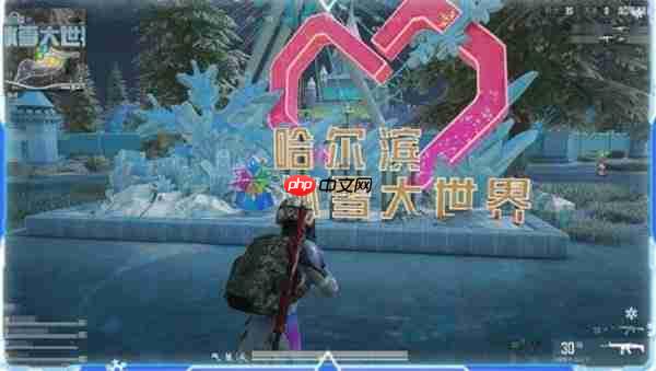和平精英冰雪哈尔滨主题活动怎么玩-和平精英冰雪哈尔滨主题活动玩法介绍-第5张图片-佛山资讯网