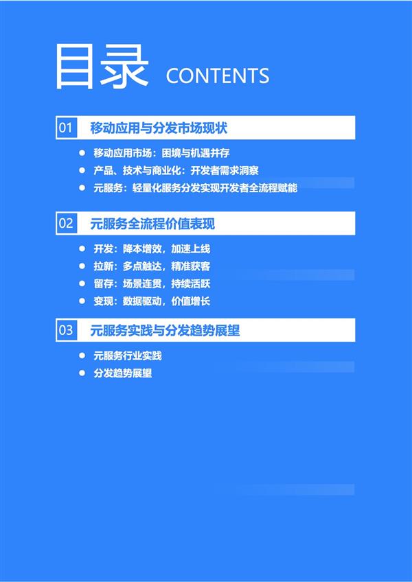 服务分发创新实践:鸿蒙元服务研究报告|36氪研究院-第5张图片-佛山资讯网 服务分发创新实践:鸿蒙元服务研究报告|36氪研究院-第5张图片-佛山资讯网