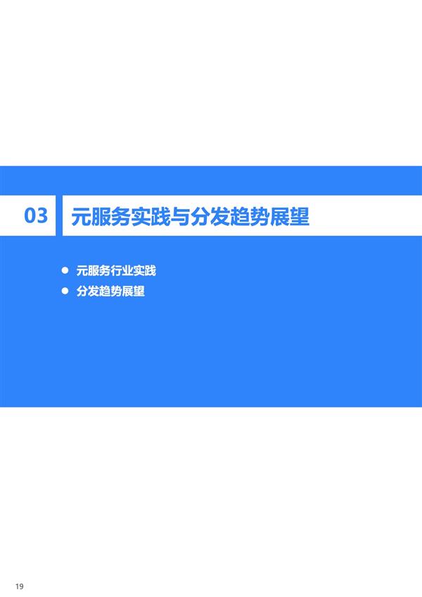 服务分发创新实践:鸿蒙元服务研究报告|36氪研究院-第22张图片-佛山资讯网 服务分发创新实践:鸿蒙元服务研究报告|36氪研究院-第22张图片-佛山资讯网