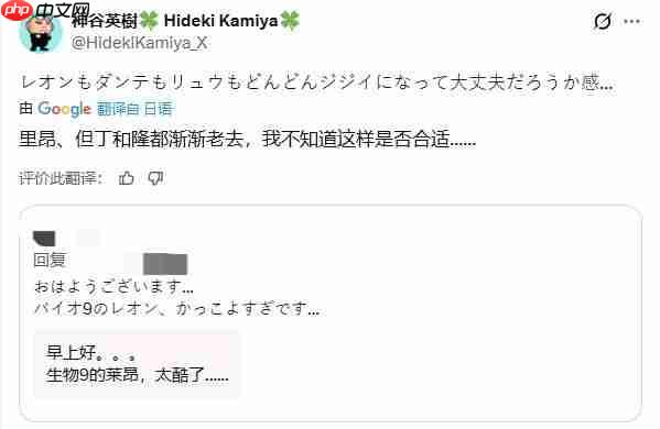 神谷英树担忧《生化危机9》里昂回归是过度消费角色-第1张图片-佛山资讯网 神谷英树担忧《生化危机9》里昂回归是过度消费角色-第1张图片-佛山资讯网