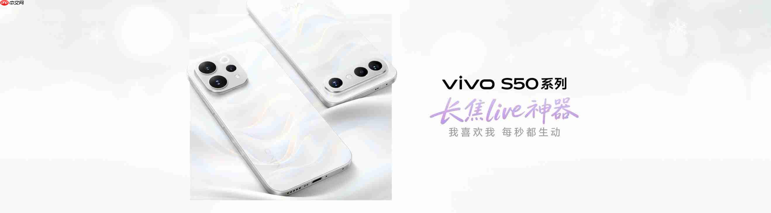 2999元起!长焦Live神器vivo S50系列正式发布-第7张图片-佛山资讯网 2999元起!长焦Live神器vivo S50系列正式发布-第7张图片-佛山资讯网