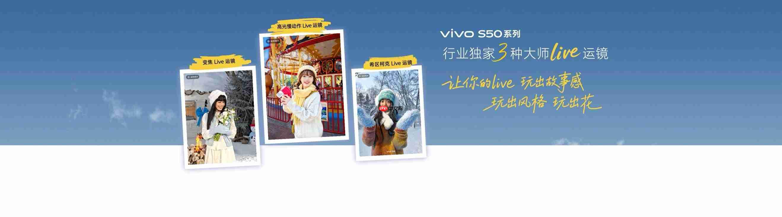 2999元起!长焦Live神器vivo S50系列正式发布-第8张图片-佛山资讯网 2999元起!长焦Live神器vivo S50系列正式发布-第8张图片-佛山资讯网