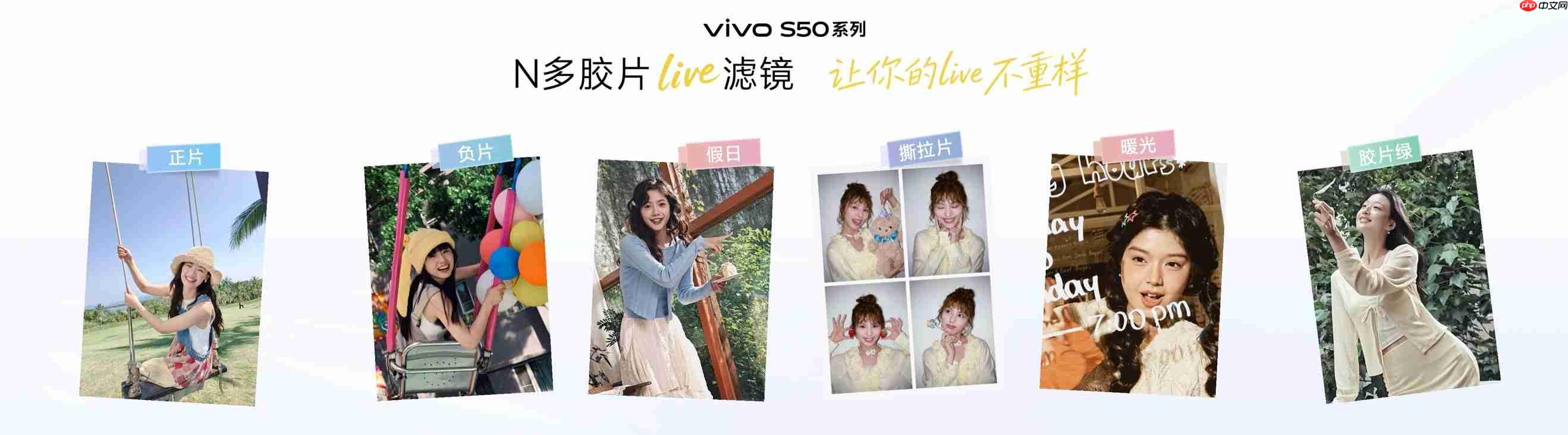 2999元起!长焦Live神器vivo S50系列正式发布-第9张图片-佛山资讯网 2999元起!长焦Live神器vivo S50系列正式发布-第9张图片-佛山资讯网