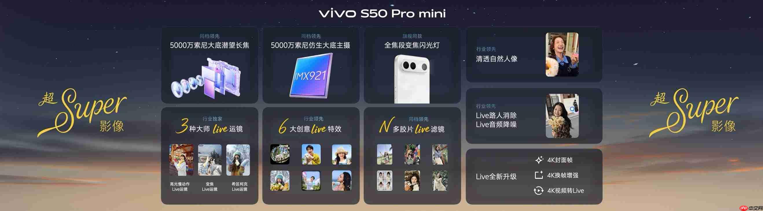 2999元起!长焦Live神器vivo S50系列正式发布-第11张图片-佛山资讯网 2999元起!长焦Live神器vivo S50系列正式发布-第11张图片-佛山资讯网