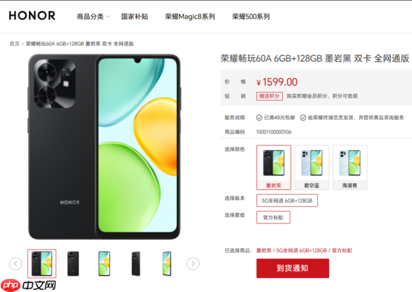 荣耀畅玩60A新机发布：5300mAh大电池+天玑6300-第2张图片-佛山资讯网