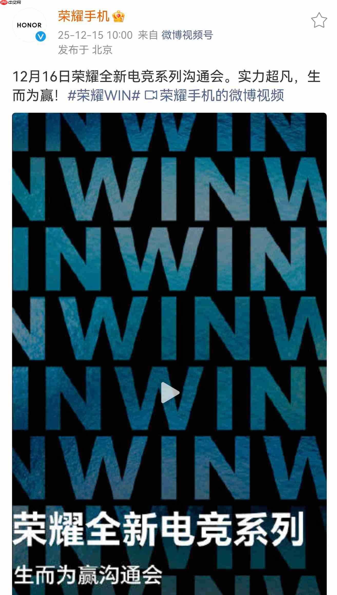 荣耀官宣全新电竞系列 WIN：12 月 16 日举行新品沟通会-第1张图片-佛山资讯网