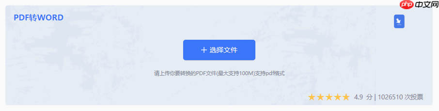 pdf怎么转word？4种高效方法实测，从免费到专业全覆盖！-第6张图片-佛山资讯网