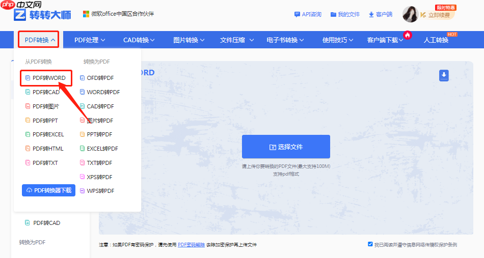 pdf怎么转word？4种高效方法实测，从免费到专业全覆盖！-第5张图片-佛山资讯网
