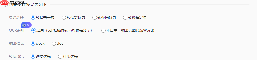 pdf怎么转word？4种高效方法实测，从免费到专业全覆盖！-第7张图片-佛山资讯网