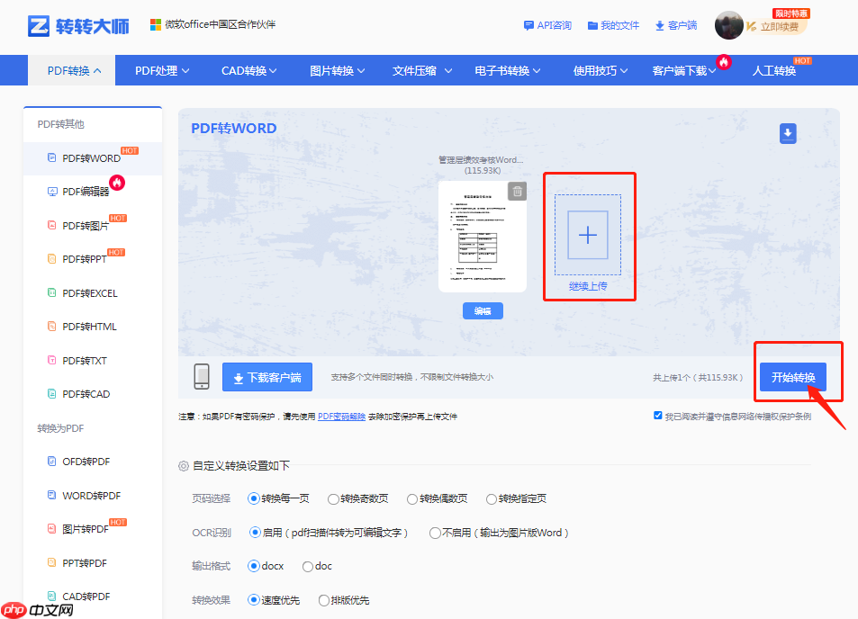 pdf怎么转word？4种高效方法实测，从免费到专业全覆盖！-第8张图片-佛山资讯网