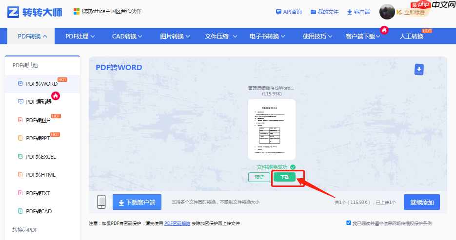 pdf怎么转word？4种高效方法实测，从免费到专业全覆盖！-第9张图片-佛山资讯网
