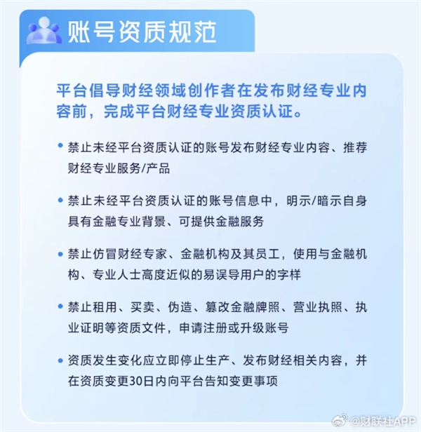 抖音禁止非财经认证账号发专业内容 总裁李亮回应-第1张图片-佛山资讯网 抖音禁止非财经认证账号发专业内容 总裁李亮回应-第1张图片-佛山资讯网