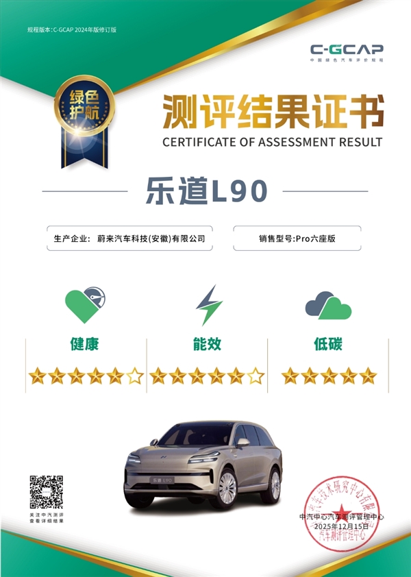 乐道L90荣获大三排SUV首个C-NCAP & C-GCAP双五星认证-第2张图片-佛山资讯网