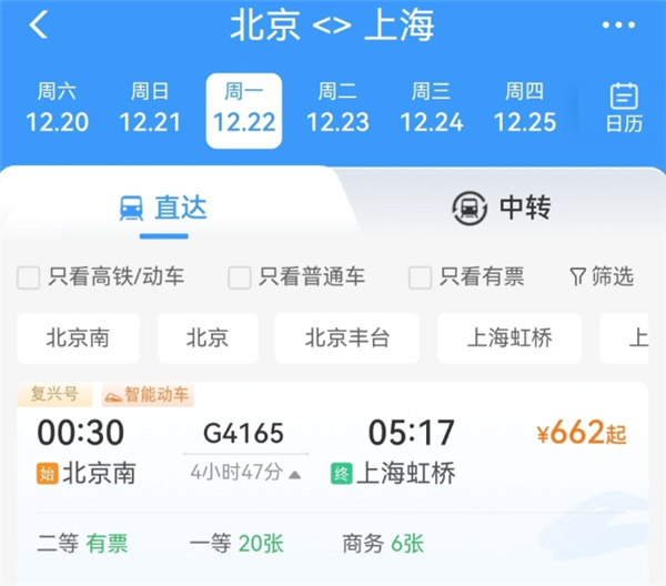 通勤族"梦中情车"！12306回应京沪夜班高铁：应客流需求临时增加-第2张图片-佛山资讯网