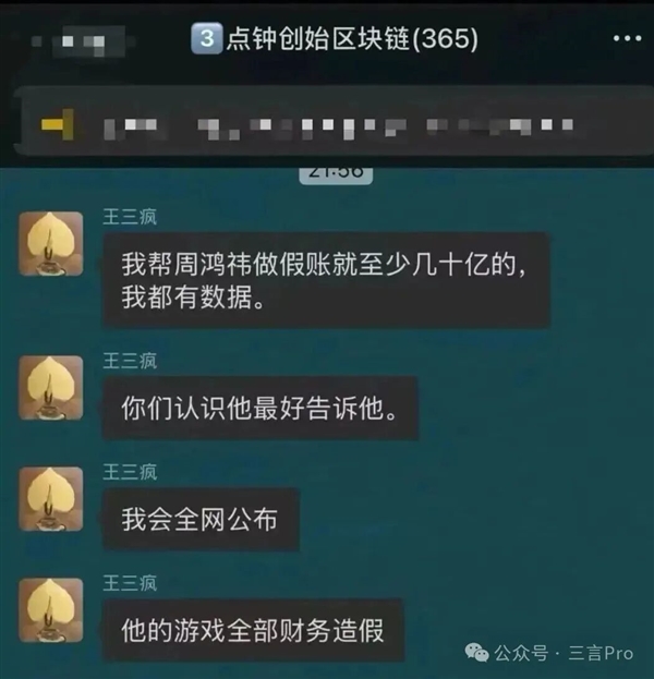 周鸿祎回应被指做假账：恶意诋毁！言辞极端失实-第1张图片-佛山资讯网