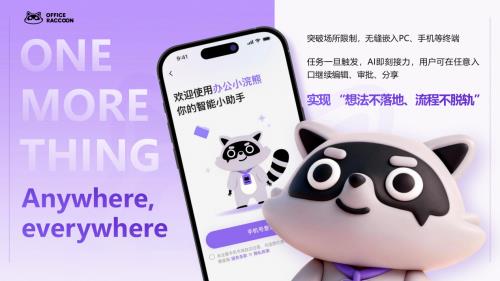 商汤小浣熊3.0来了  AI办公智能体一键生成高质量PPT-第1张图片-佛山资讯网