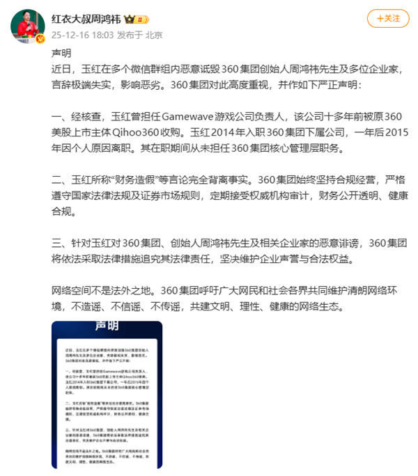 周鸿祎回应被指做假账：恶意诋毁！言辞极端失实-第2张图片-佛山资讯网