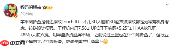曝苹果阔折叠将采用侧边指纹 内屏为7.58英寸左右-第2张图片-佛山资讯网 曝苹果阔折叠将采用侧边指纹 内屏为7.58英寸左右-第2张图片-佛山资讯网