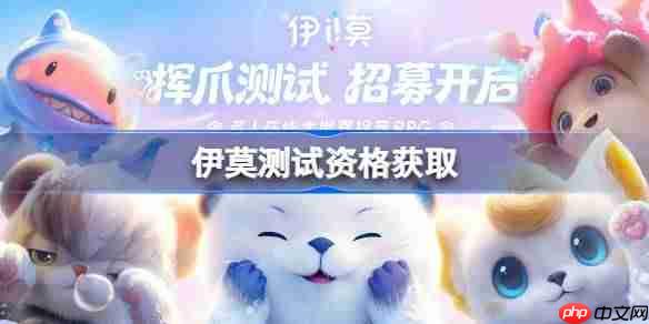 伊莫测试资格怎么获得-伊莫测试资格获取方法-第1张图片-佛山资讯网