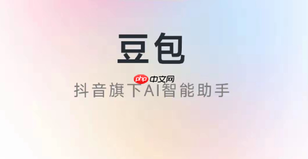 豆包图片生成视频次数上限怎么办_豆包图片生成视频上限解决教程最靠谱2025-第1张图片-佛山资讯网 豆包图片生成视频次数上限怎么办_豆包图片生成视频上限解决教程最靠谱2025-第1张图片-佛山资讯网