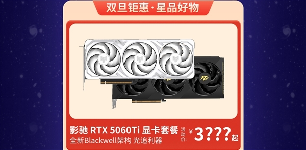 年终最后一波好价！影驰天猫双旦特惠！-第2张图片-佛山资讯网