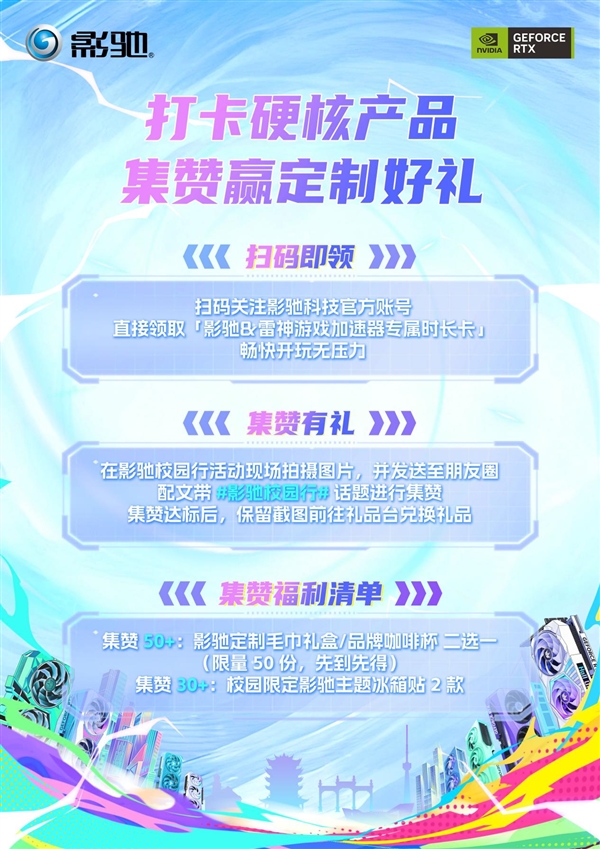 影驰2025年校园行——武汉站!我们来了-第3张图片-佛山资讯网 影驰2025年校园行——武汉站!我们来了-第3张图片-佛山资讯网