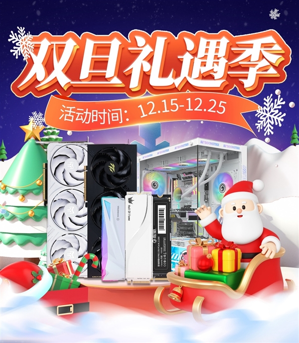 年终最后一波好价！影驰天猫双旦特惠！-第1张图片-佛山资讯网