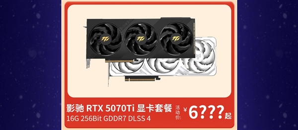 年终最后一波好价！影驰天猫双旦特惠！-第4张图片-佛山资讯网