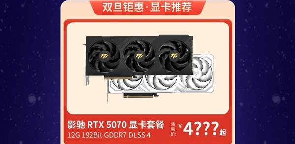 年终最后一波好价！影驰天猫双旦特惠！-第3张图片-佛山资讯网