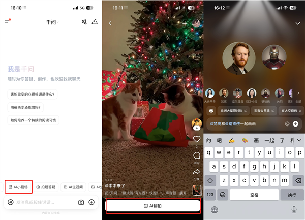 千问接入万相2.6 用户可“一键换角”合拍AI短片-第1张图片-佛山资讯网 千问接入万相2.6 用户可“一键换角”合拍AI短片-第1张图片-佛山资讯网