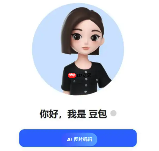 豆包图片生成文案_豆包图片生成文案最准教程免费配文技巧-第1张图片-佛山资讯网 豆包图片生成文案_豆包图片生成文案最准教程免费配文技巧-第1张图片-佛山资讯网