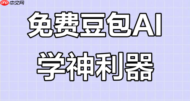 豆包图片生成如何删除_豆包图片生成删除最靠谱教程免费操作-第1张图片-佛山资讯网 豆包图片生成如何删除_豆包图片生成删除最靠谱教程免费操作-第1张图片-佛山资讯网