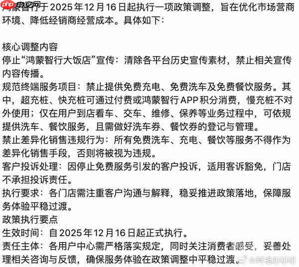 鸿蒙智行停止“鸿蒙智行大饭店”宣传 禁止提供免费餐饮-第2张图片-佛山资讯网 鸿蒙智行停止“鸿蒙智行大饭店”宣传 禁止提供免费餐饮-第2张图片-佛山资讯网