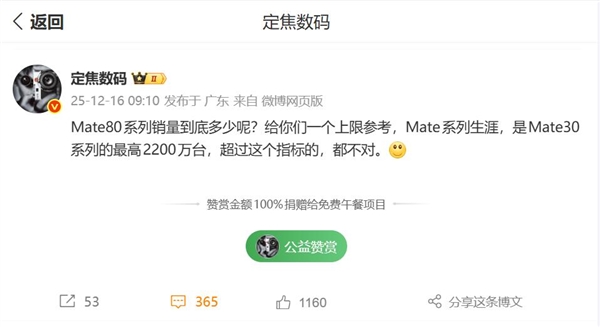 史上最火Mate！华为Mate 30系列狂销2000多万台-第2张图片-佛山资讯网