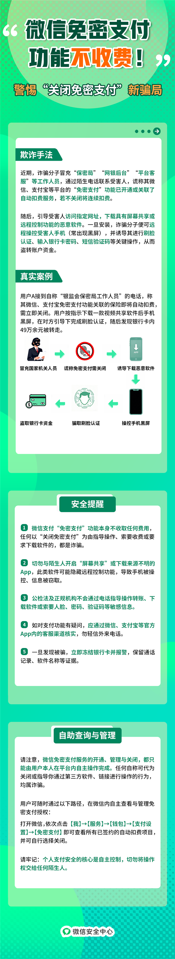 微信辟谣免密支付功能收费 官方紧急提醒新骗局-第1张图片-佛山资讯网 微信辟谣免密支付功能收费 官方紧急提醒新骗局-第1张图片-佛山资讯网