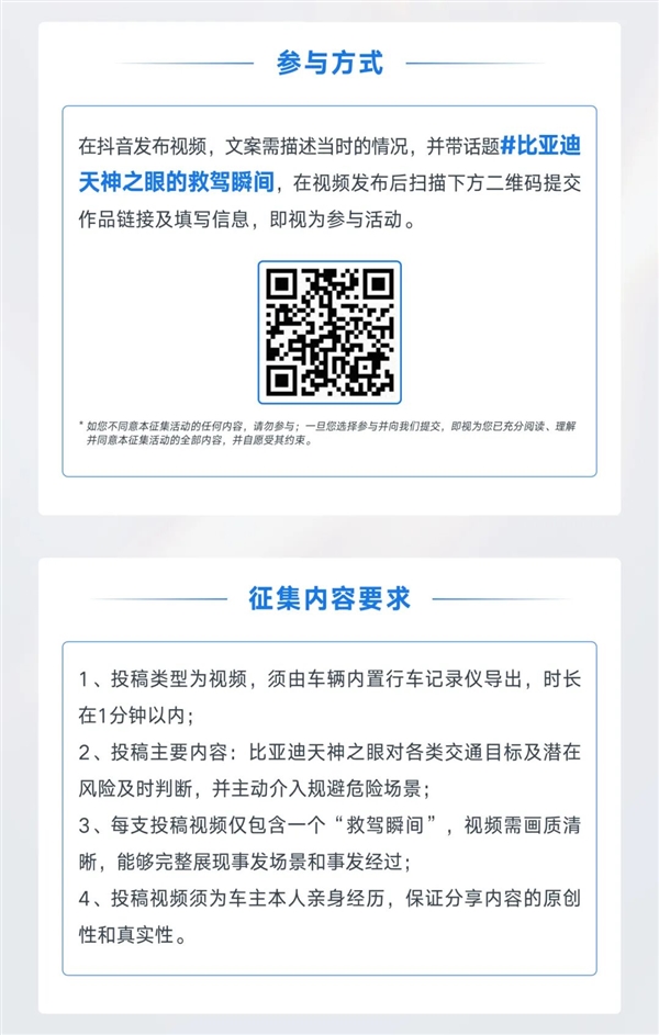 比亚迪征集天神之眼救驾瞬间:一等奖共发10000元-第3张图片-佛山资讯网 比亚迪征集天神之眼救驾瞬间:一等奖共发10000元-第3张图片-佛山资讯网