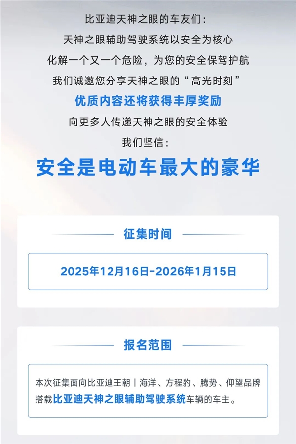 比亚迪征集天神之眼救驾瞬间:一等奖共发10000元-第2张图片-佛山资讯网 比亚迪征集天神之眼救驾瞬间:一等奖共发10000元-第2张图片-佛山资讯网