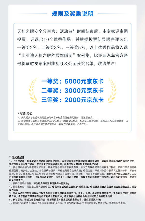 比亚迪征集天神之眼救驾瞬间:一等奖共发10000元-第4张图片-佛山资讯网 比亚迪征集天神之眼救驾瞬间:一等奖共发10000元-第4张图片-佛山资讯网