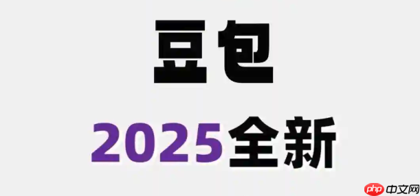 豆包图片生成不带水印_豆包图片生成不带水印最快教程一键技巧-第1张图片-佛山资讯网 豆包图片生成不带水印_豆包图片生成不带水印最快教程一键技巧-第1张图片-佛山资讯网