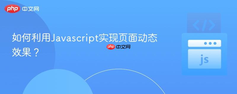 如何利用Javascript实现页面动态效果?-第1张图片-佛山资讯网 如何利用Javascript实现页面动态效果?-第1张图片-佛山资讯网