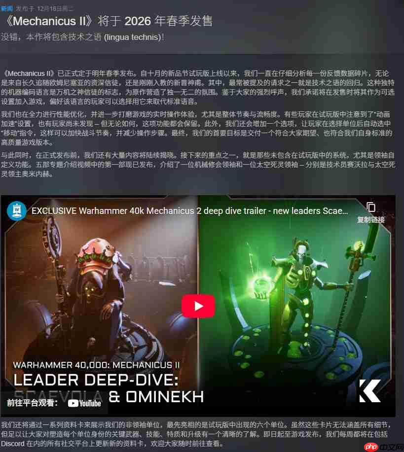 《战锤40K：机械神教2》现已跳票到2026年春季-第2张图片-佛山资讯网