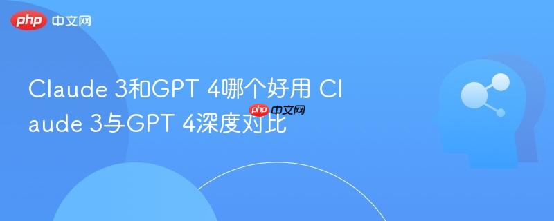 Claude 3和GPT 4哪个好用 Claude 3与GPT 4深度对比-第1张图片-佛山资讯网 Claude 3和GPT 4哪个好用 Claude 3与GPT 4深度对比-第1张图片-佛山资讯网
